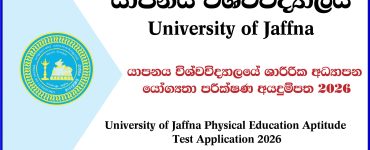 University of Jaffna Physical Education Aptitude Test Application 2026
