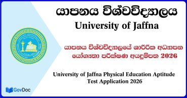 University of Jaffna Physical Education Aptitude Test Application 2026