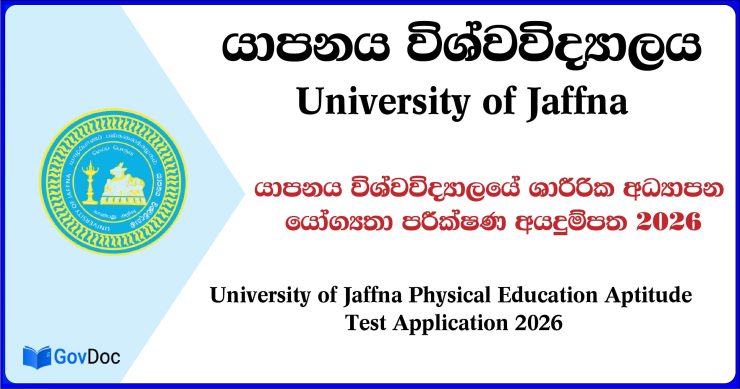 University of Jaffna Physical Education Aptitude Test Application 2026
