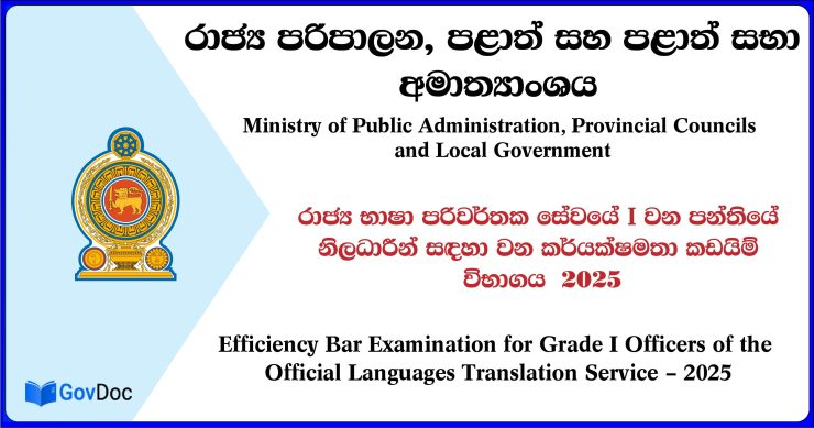 Efficiency Bar Examination for Grade I Officers of the Official Languages Translation Service
