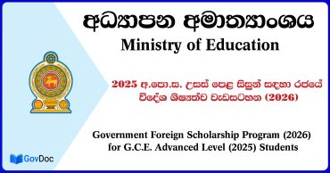 Government Foreign Scholarship Program (2026) for G.C.E. Advanced Level (2025) Students