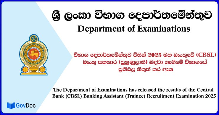 Central Bank (CBSL) Banking Assistant Exam Results Released 2025