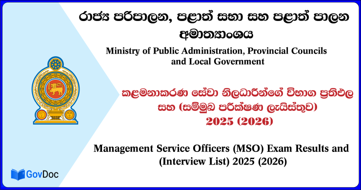 Management Service Officers (MSO) Exam Results and (Interview List) 2025 (2026)