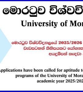 University of Moratuwa Aptitude Test Application 2026