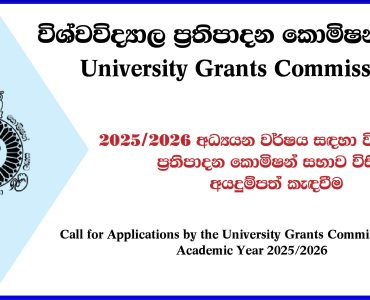 University Application (Admission) 2025/2026