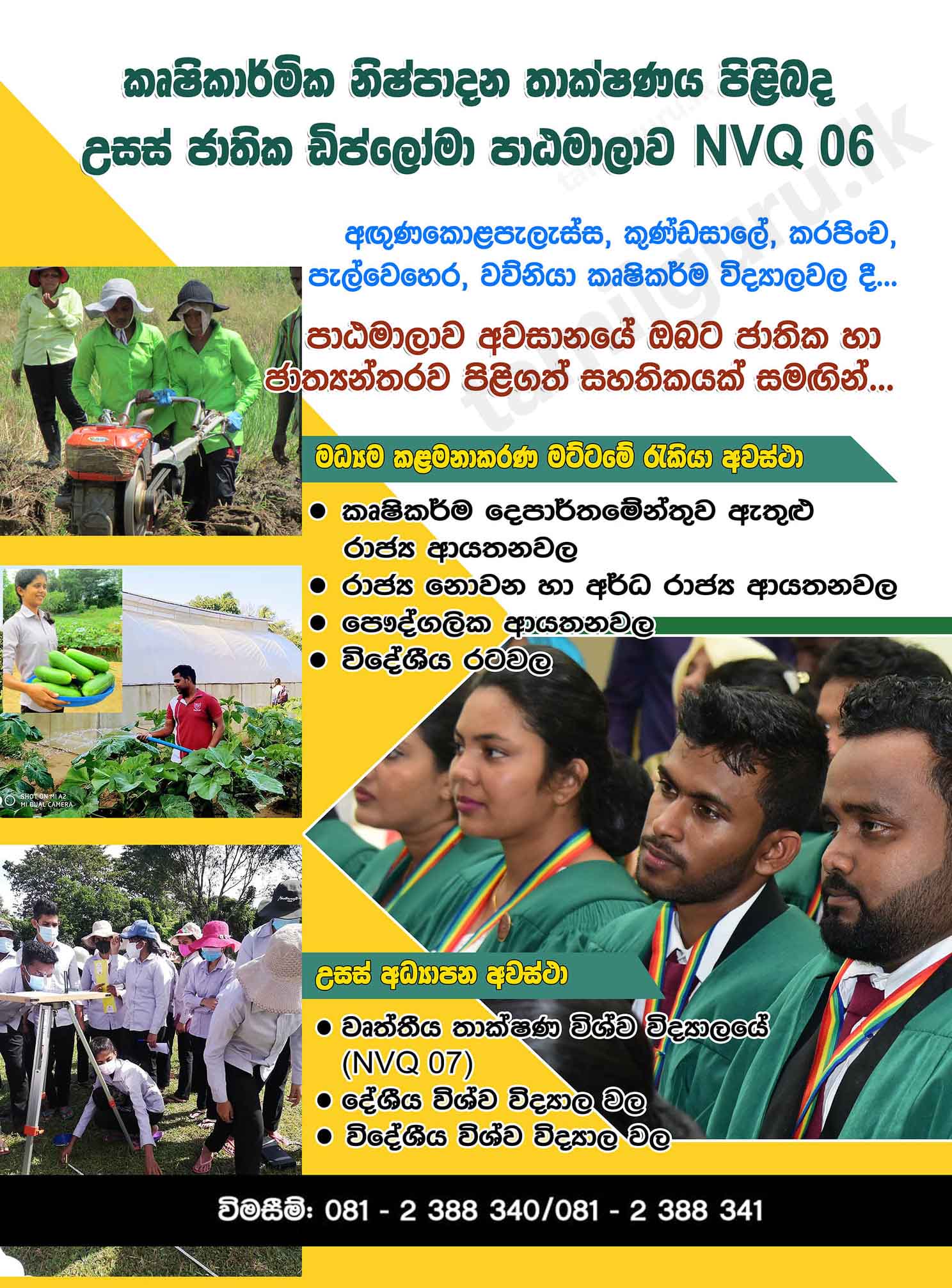 Agricultural Production Technology ad s