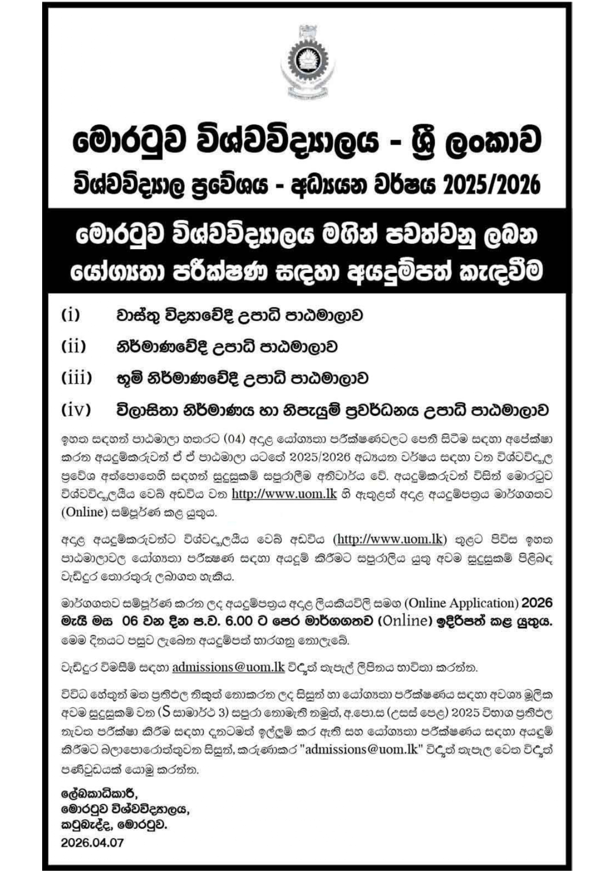 University of Moratuwa Aptitude Test ad