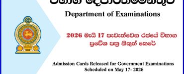 Exam Admission Cards Released / Download 2026 May 17