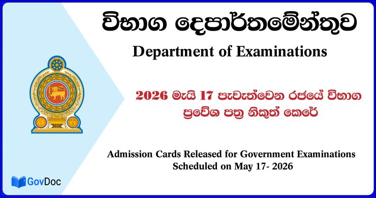 Exam Admission Cards Released / Download 2026 May 17