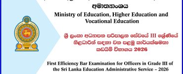 First Efficiency Bar Examination for Officers in Grade III of the Sri Lanka Education Administrative Service