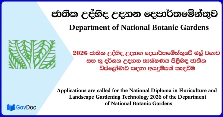 National Diploma in Floriculture & Landscape Gardening Technology 2026