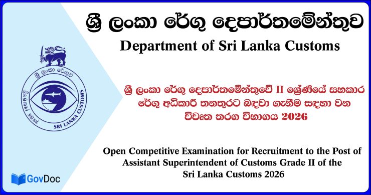 Assistant Superintendent of Customs (ASC) Open Exam Vacancies 2026