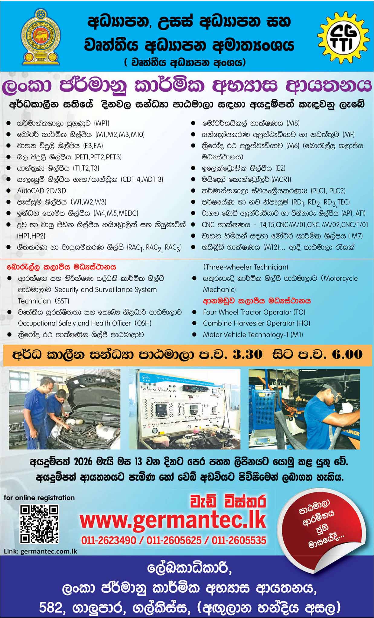 sinhala advertisement