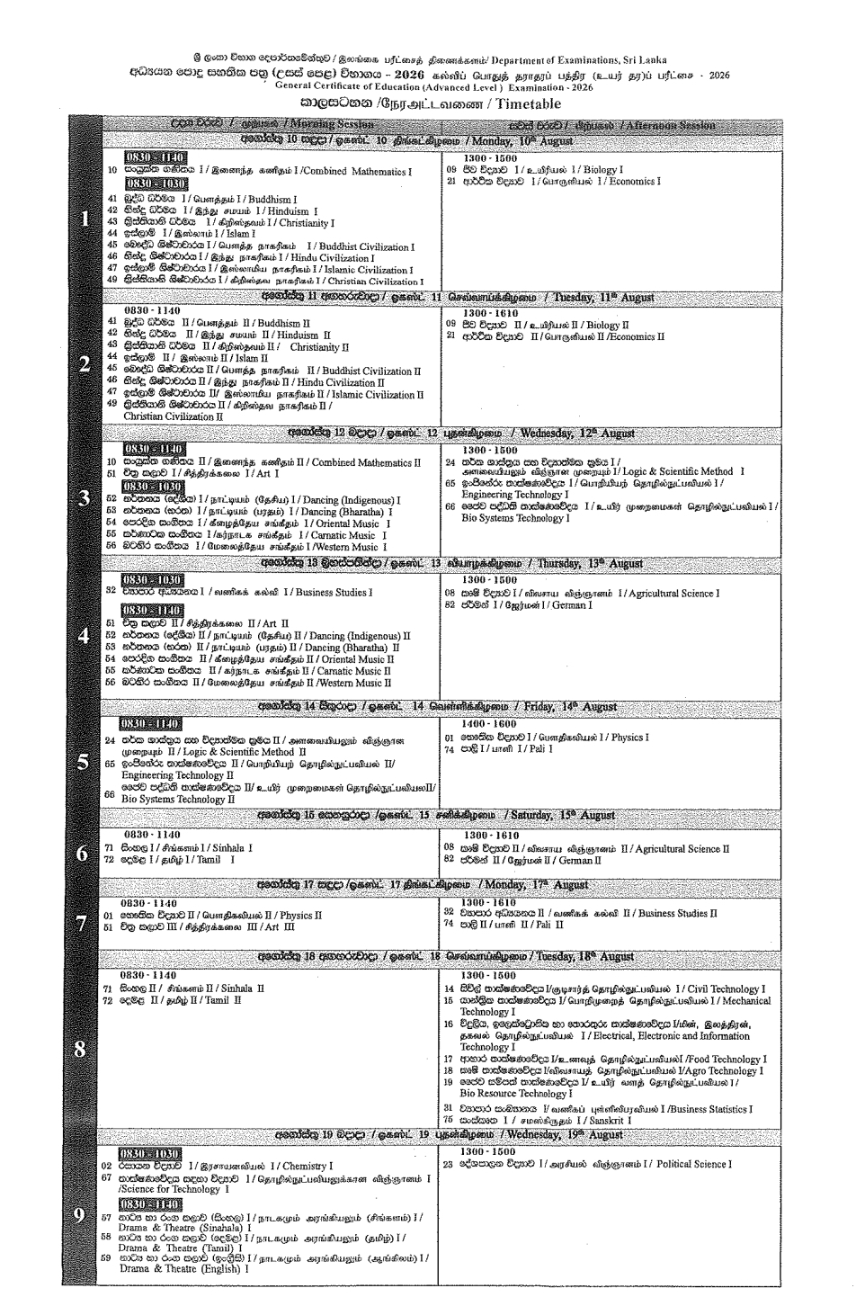 2026 A/L Examination Timetable