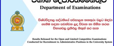 UGC University System Open/Limited Recruitment Exam Results 2025/26