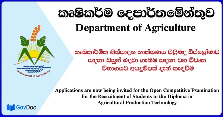 Admission for Schools of Agriculture – Diploma in Agricultural Production Technology 2026