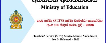 Teachers’ Service (SLTS) Service Minute Amendment No 04 Released