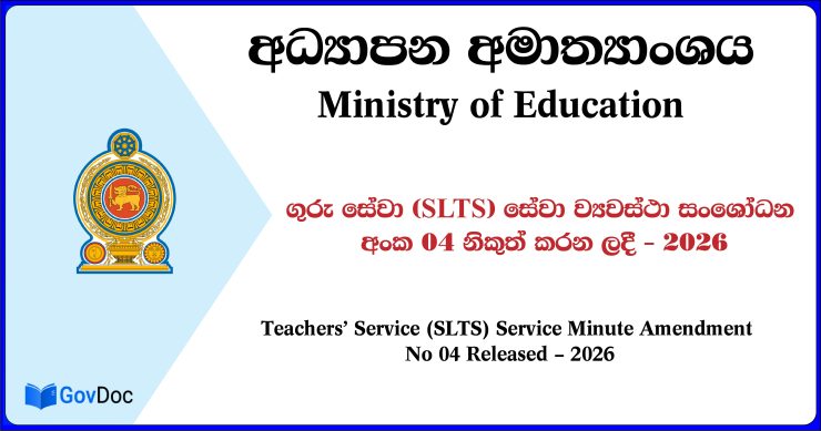 Teachers’ Service (SLTS) Service Minute Amendment No 04 Released