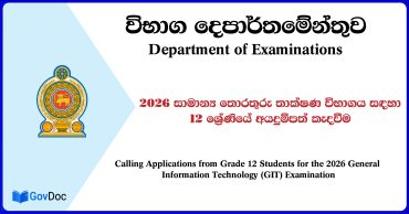 General Information Technology (GIT) Exam Application 2026