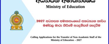 Ministry of Education Non-Academic Staff Transfer Application 2027