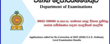 GCE O/L Exam Re-Correction Application 2025 (2026)