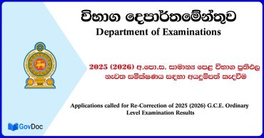 GCE O/L Exam Re-Correction Application 2025 (2026)