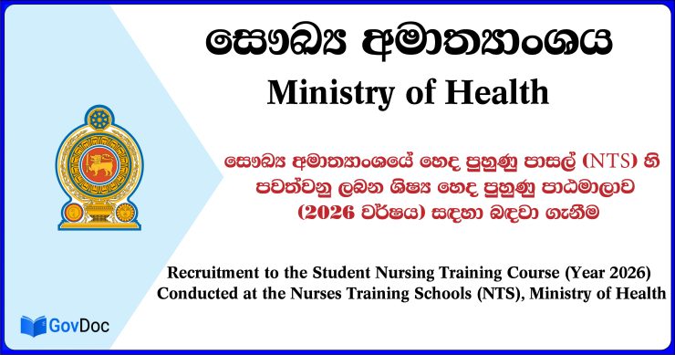 Nursing Training Course (Application & Gazette) 2026