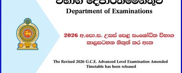 G.C.E. A/L Exam Time Table 2026 – Released Online (Amended)