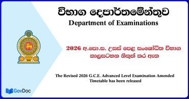 G.C.E. A/L Exam Time Table 2026 – Released Online (Amended)