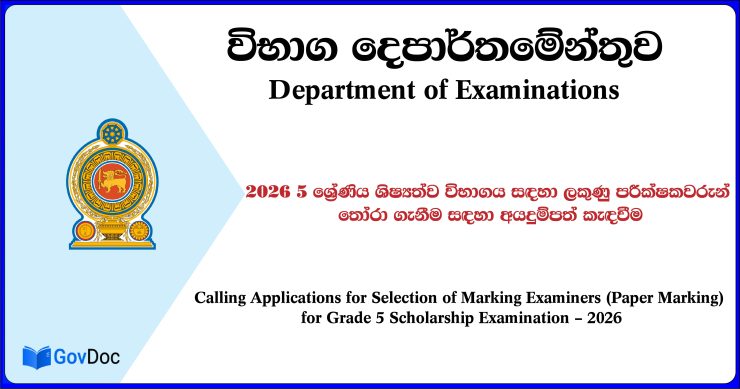 Grade 5 Scholarship Exam Paper Marking Application