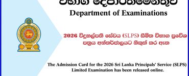 Admission Card for the 2026 Sri Lanka Principals' Service