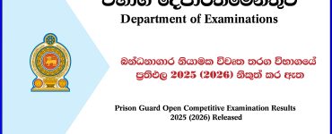 Prison Guard Open Exam Results Released 2025 (2026)