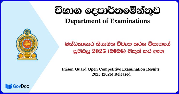 Prison Guard Open Exam Results Released 2025 (2026)
