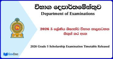 Grade 05 Scholarship Exam Time Table 2026