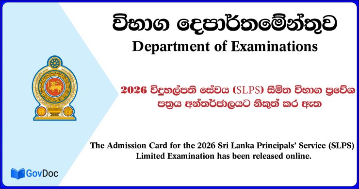 Admission Card for the 2026 Sri Lanka Principals' Service