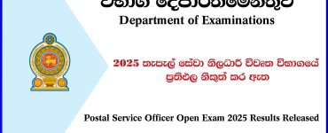 Postal Service Officer Open Exam 2025 Results Released