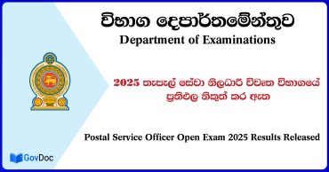 Postal Service Officer Open Exam 2025 Results Released