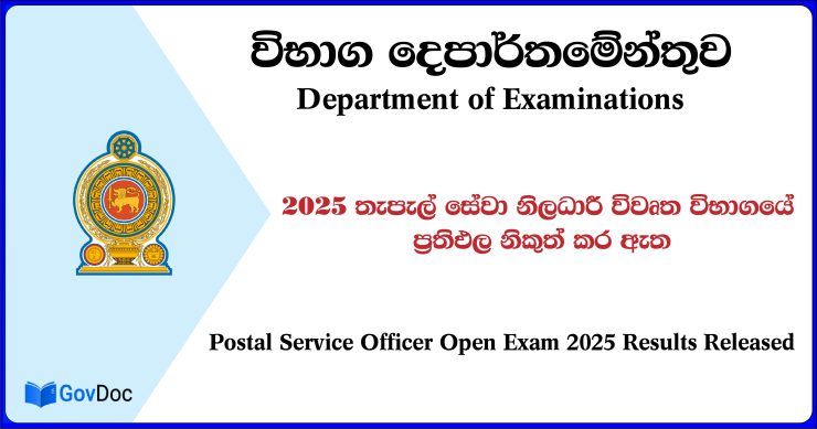 Postal Service Officer Open Exam 2025 Results Released