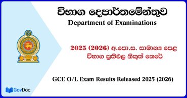 GCE O/L Exam Results Released 2025 (2026)