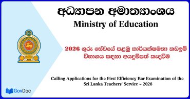 Teachers Service (SLTS) First EB Exam Application 2026
