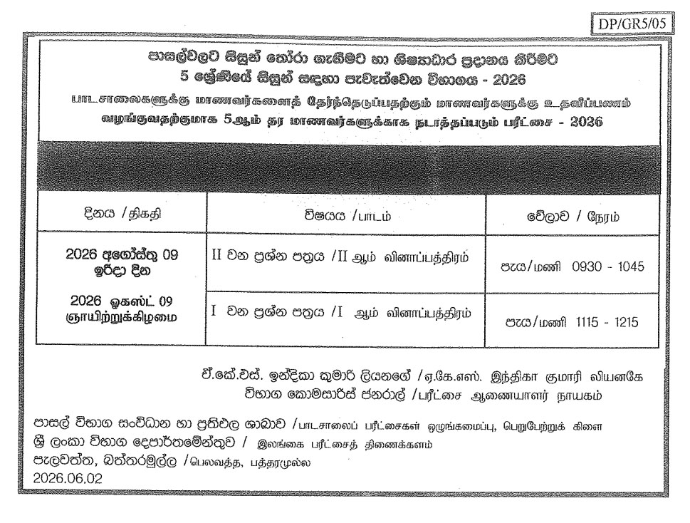 Official Notice Grade 05 Scholarship Exam
