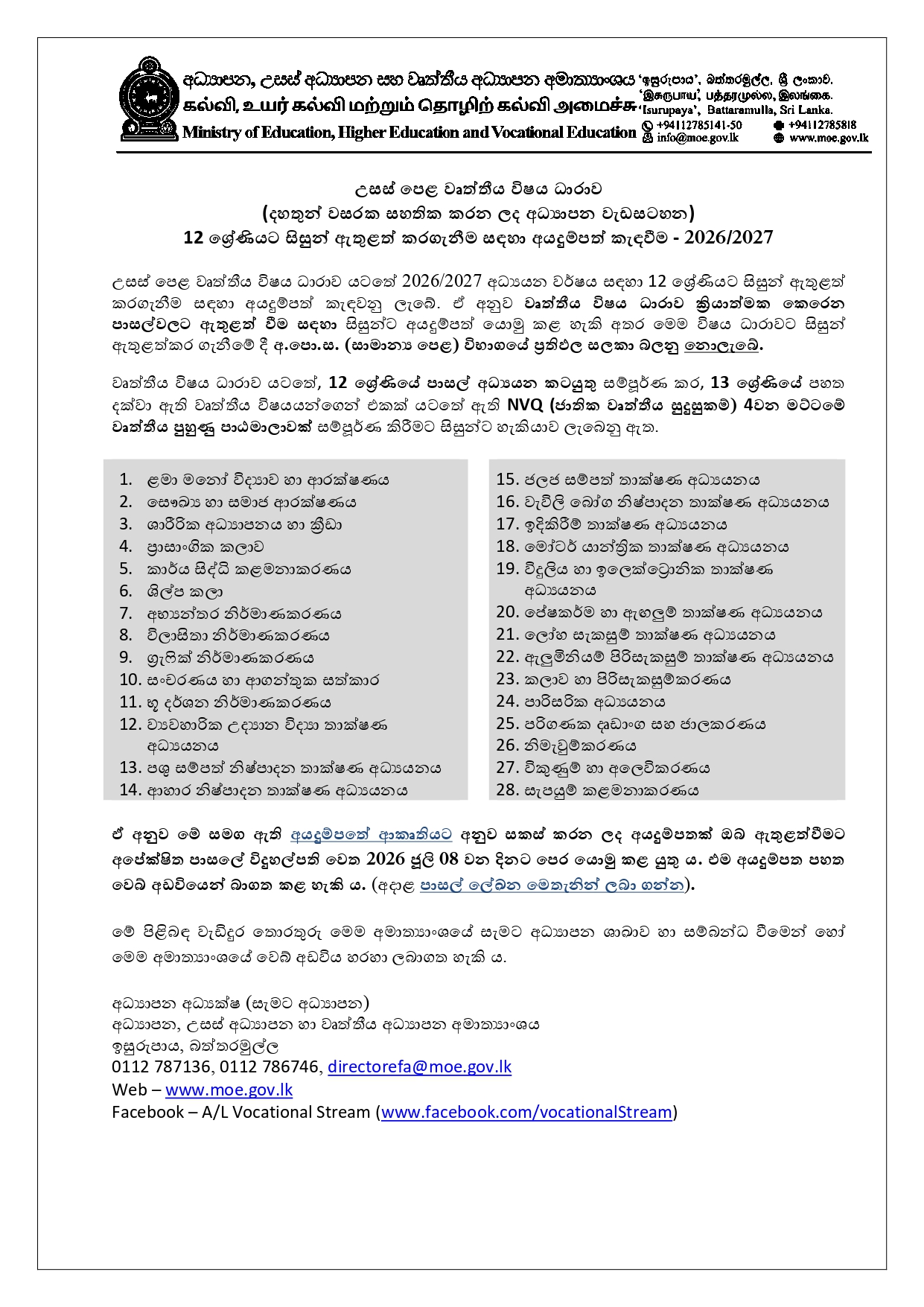 Admission to GCE A/L Vocational Stream (Grade 12) notice s