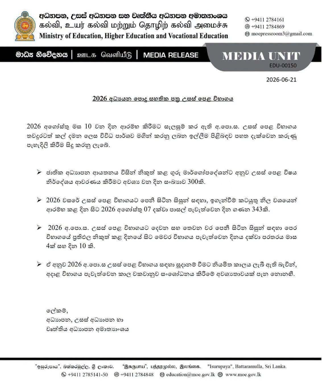 2026 GCE A/L Exam Date