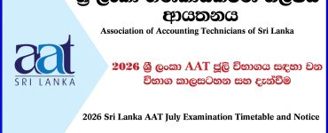 AAT Sri Lanka July 2026 Examination Time Table & Notice