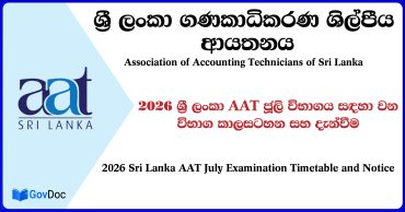 AAT Sri Lanka July 2026 Examination Time Table & Notice