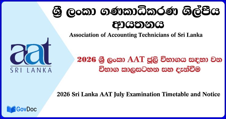 AAT Sri Lanka July 2026 Examination Time Table & Notice