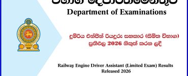 Railway Engine Driver Assistant (Limited Exam) Results Released 2026