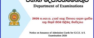 G.C.E. A/L Exam 2026 – Admission Cards Download
