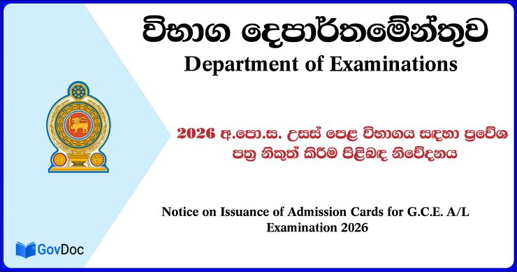 G.C.E. A/L Exam 2026 – Admission Cards Download