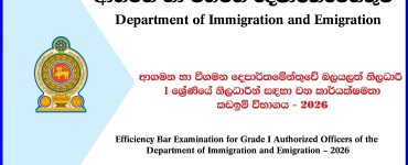 Authorized Officers (Grade I) EB Exam Application 2026